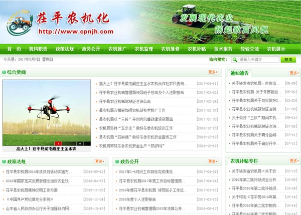 茌平农业机械化管理局网站